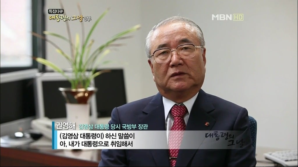김영삼 前 대통령 하나회 척결 뒷이야기 | 인스티즈
