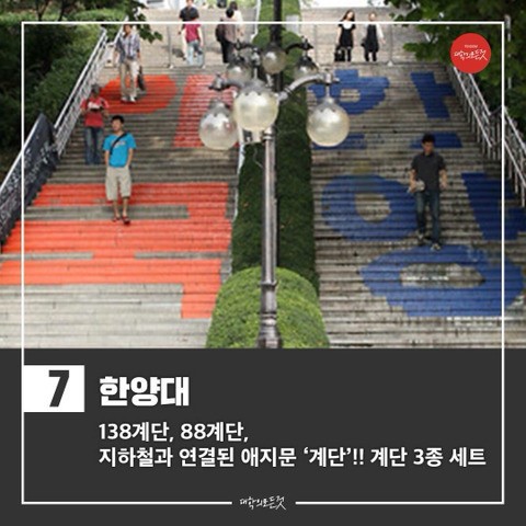 지옥의 오르막을 자랑하는 대학교들 | 인스티즈
