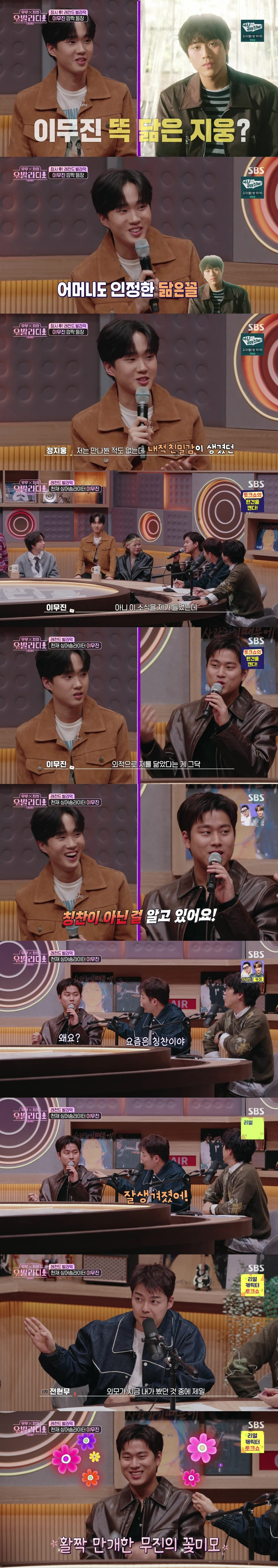 드디어 이무진과 만난 이무진 닮은 꼴ㅋㅋㅋㅋㅋ(feat. 투샷) | 인스티즈