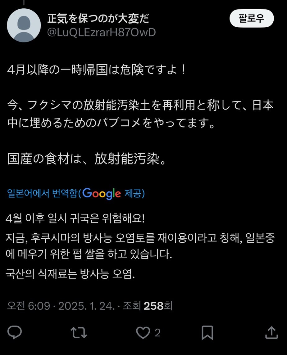 2025 일본여행 방사능 타래 검색 모음 | 인스티즈