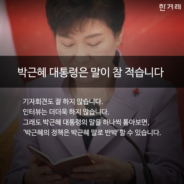 박근혜의 적은 박근혜이다 (박적박).JPG | 인스티즈