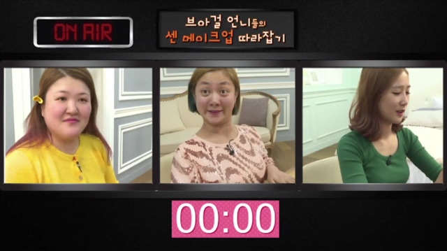 15분 안에 브아걸 메이크업 따라잡기 (feat.이국주 박나래 박소영) | 인스티즈