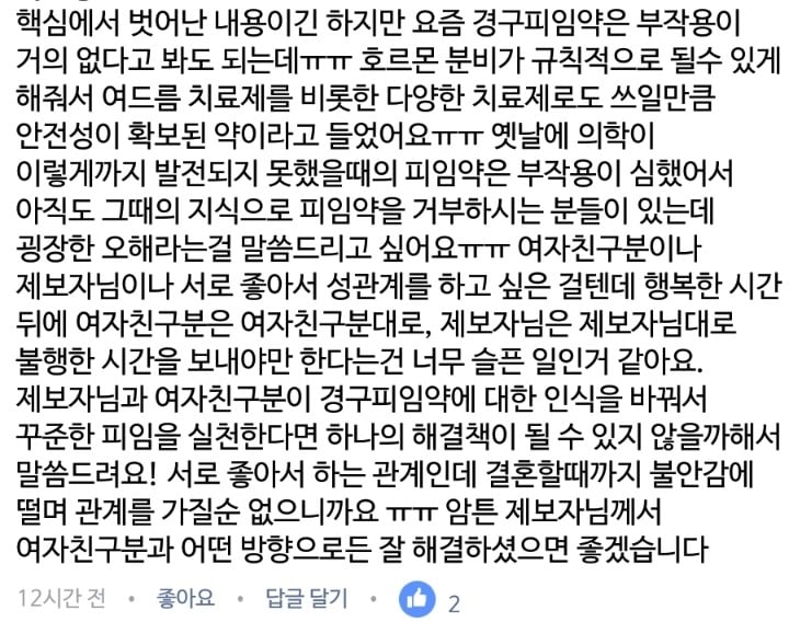 여자친구가 임신에 대한 불안감이 심해요 (대나무숲) | 인스티즈