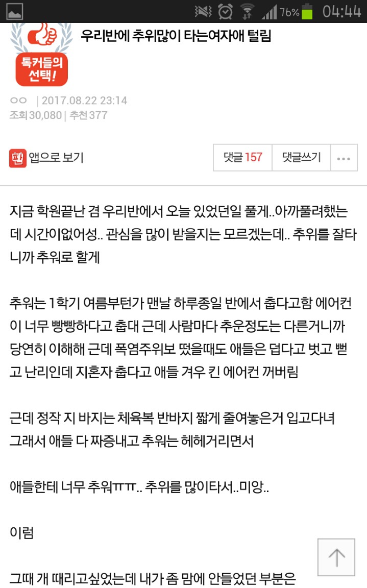 우리반에 추위많이 타는여자애 털림 | 인스티즈