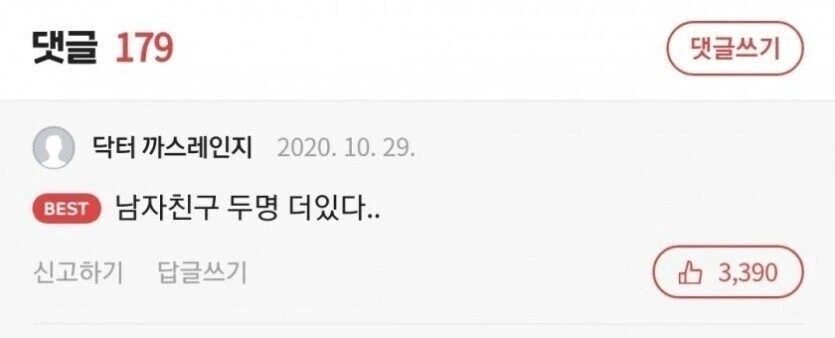 3에 미친듯이 집착하는 여친 | 인스티즈
