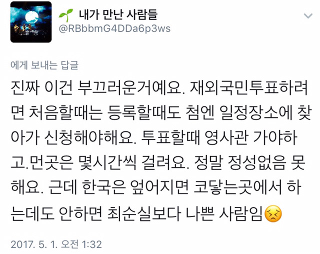 해외 투표율이 70을 넘어 80％대라는게 이게 얼마나 대단한거냐면요 | 인스티즈