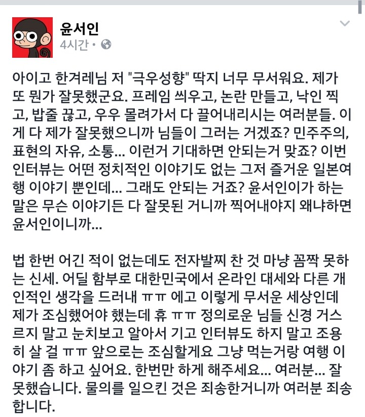 신세계 블로그 인터뷰 짤린 윤서인 반응 | 인스티즈