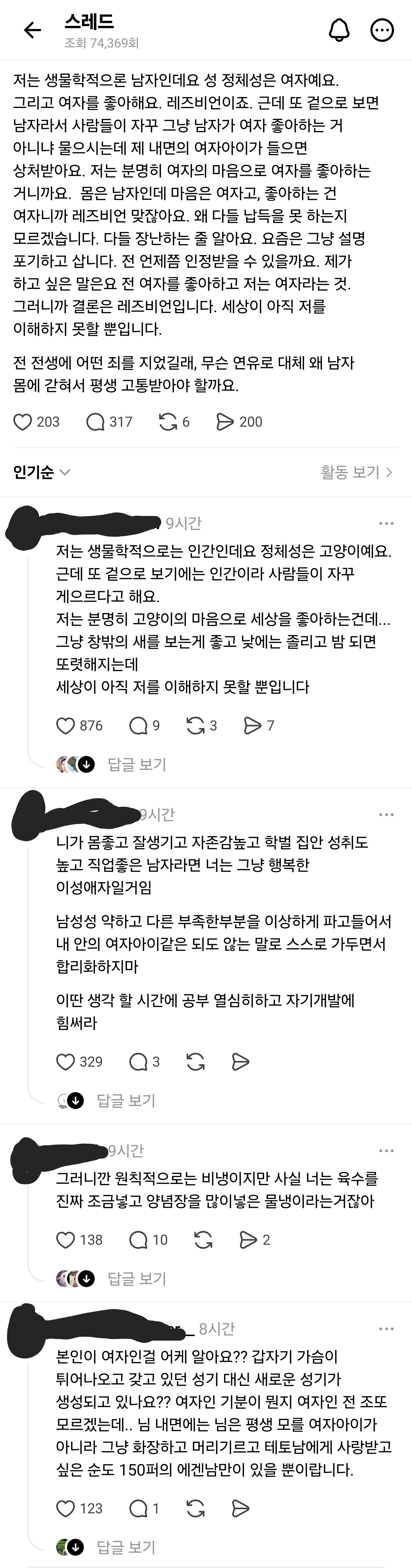 저는 생물학적으론 남자인데요 성 정체성은 여자예요 | 인스티즈