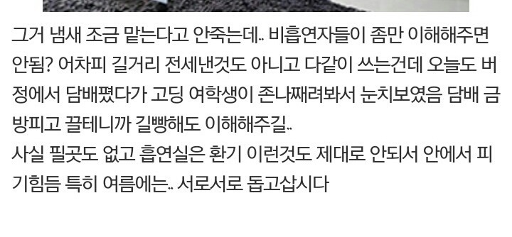 길에서 담배피는거 이해해주길...jpg | 인스티즈
