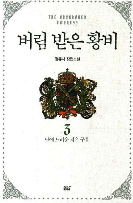 읽다가 쒸익,,,쒸익,,,했던 로맨스소설들(이라 쓰고 혈압주의로읽는다) | 인스티즈