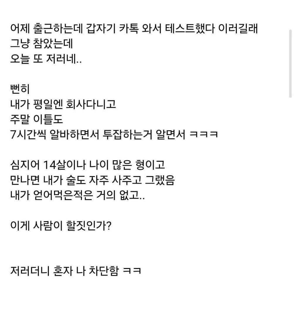 아는 형한테 갑자기 손절 당함 | 인스티즈