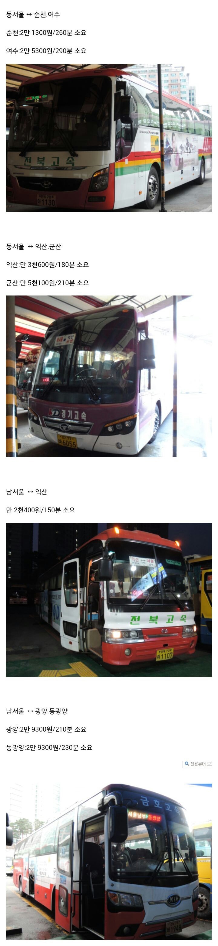 서울에서 전라도 내려가는데 시외버스로 걸리는 시간.jpg | 인스티즈