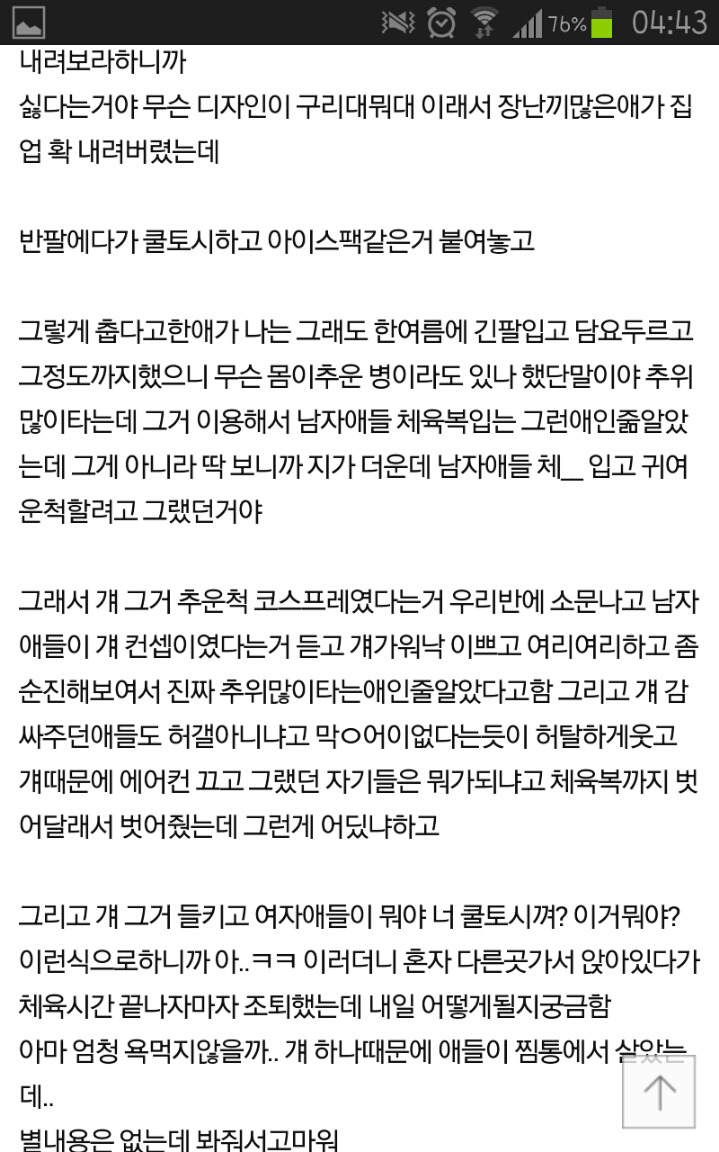 우리반에 추위많이 타는여자애 털림 | 인스티즈