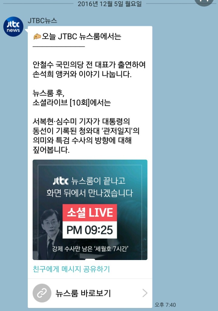 JTBC 뉴스룸에 출연하는 안철수 | 인스티즈