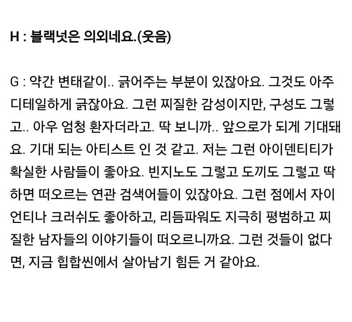 블랙넛을 언급한 연예인들.jpg | 인스티즈