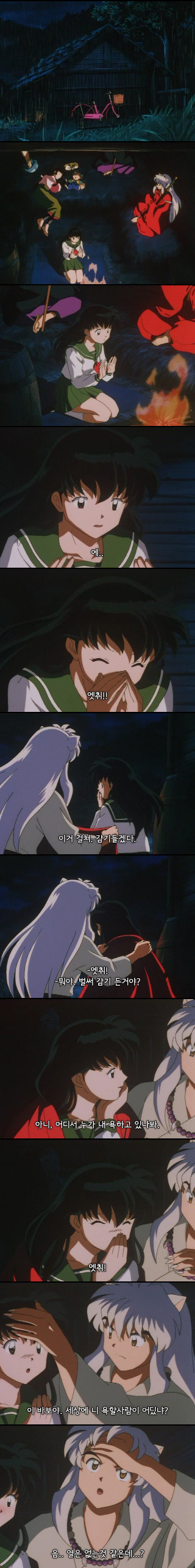 이누야샤가 맨날 똥차짓만 하는건 아님 가끔 설레기도함 진짜임ㅋ | 인스티즈