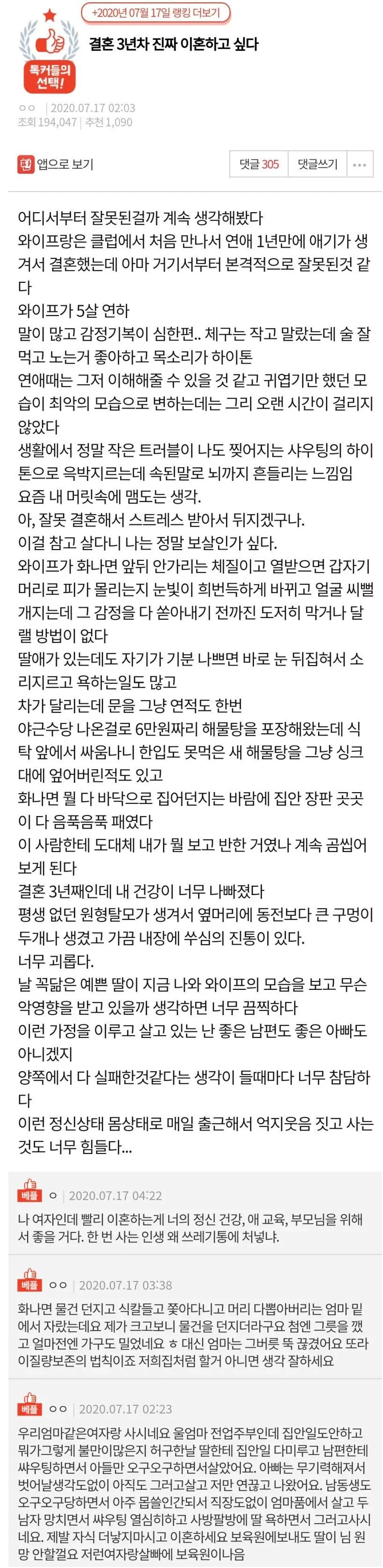 결혼 3년차 이혼이 하고 싶다는 남편 | 인스티즈