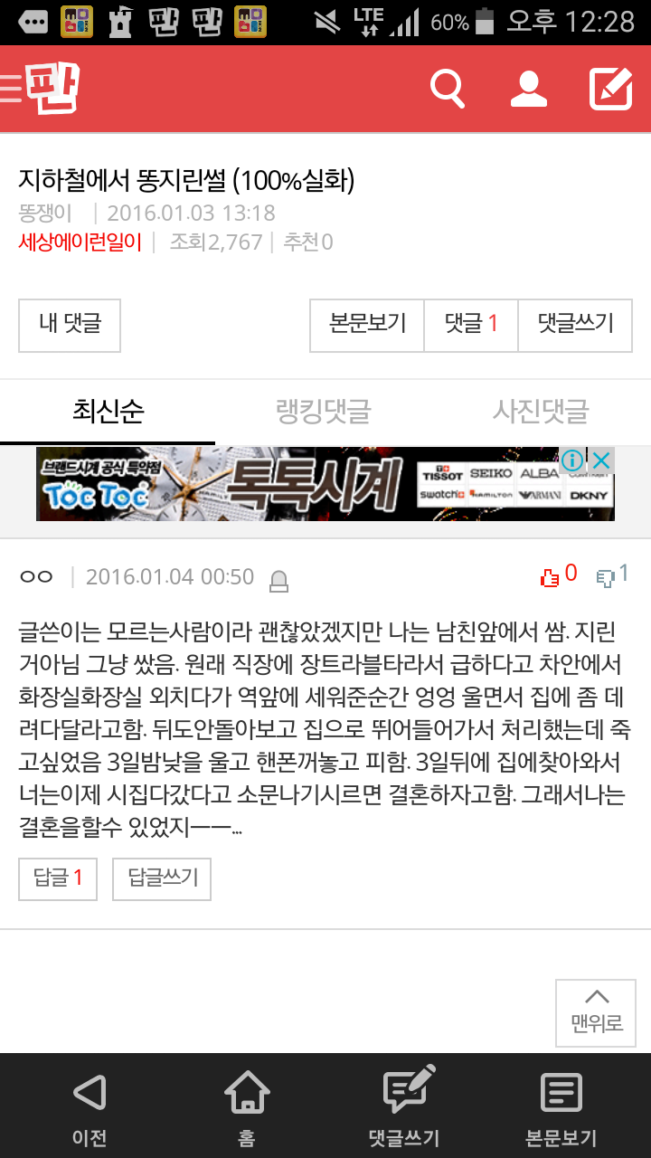 남친 앞에서 지린 여자의 최후 | 인스티즈