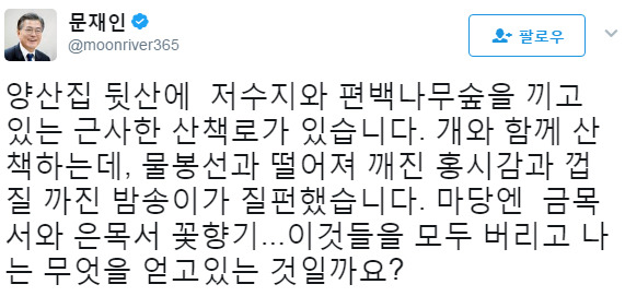문재인 대통령 스스로 흔들렸을때 지인들에게 | 인스티즈