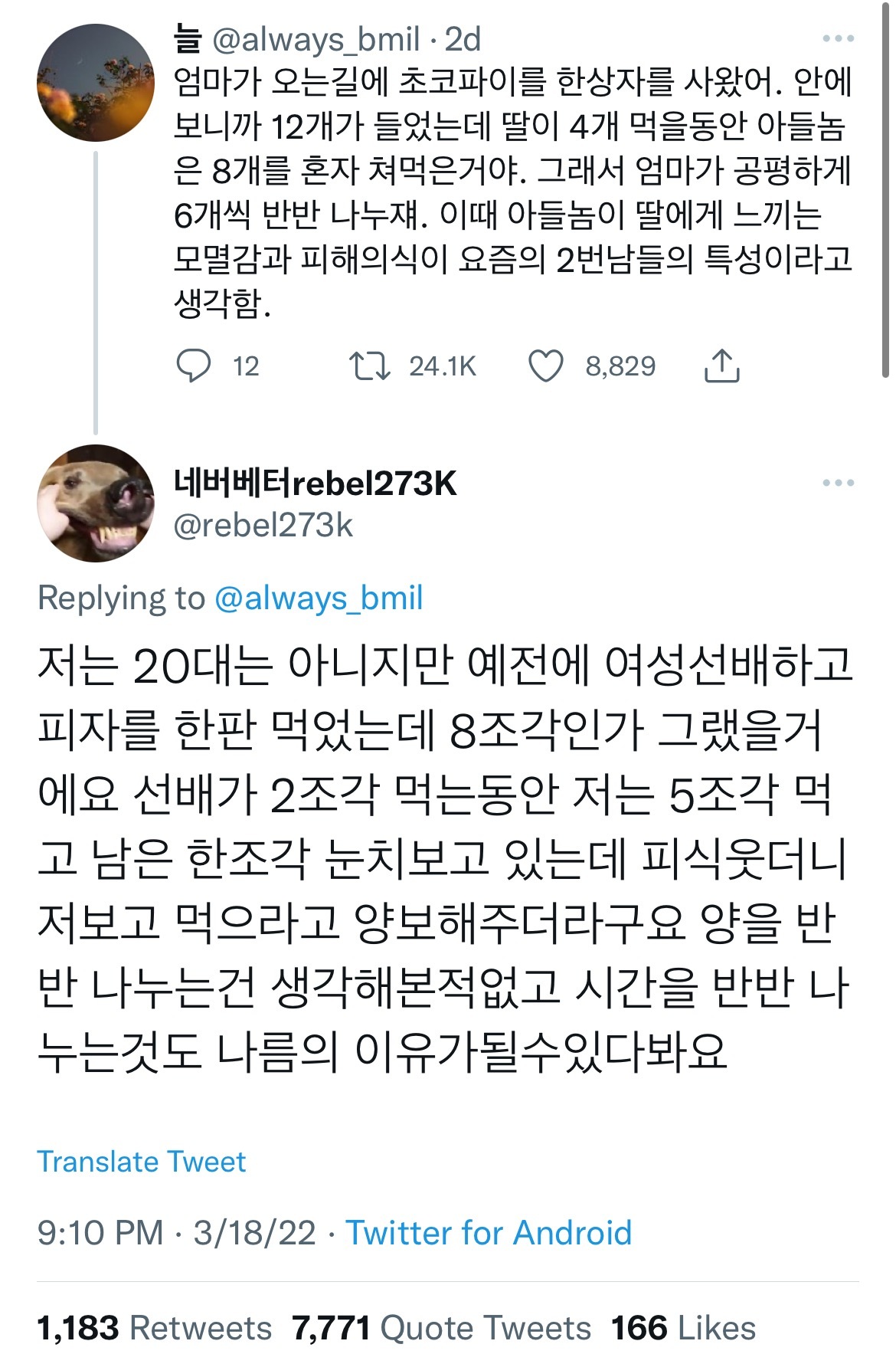 여성 선배가 피자 2조각 먹는동안 저는 5조각먹었는데 | 인스티즈