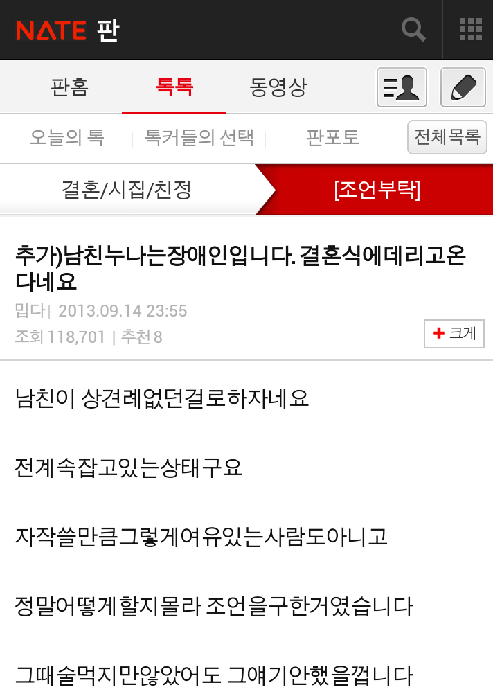 남친 누나가 장애인이라 못마땅한 여자 | 인스티즈
