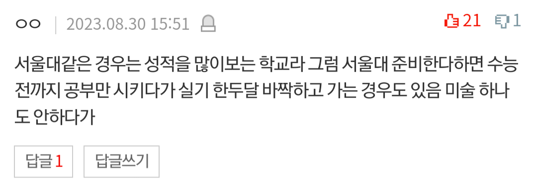 [네이트판] 근데 서울대 미대는 그림실력 안 보나 | 인스티즈