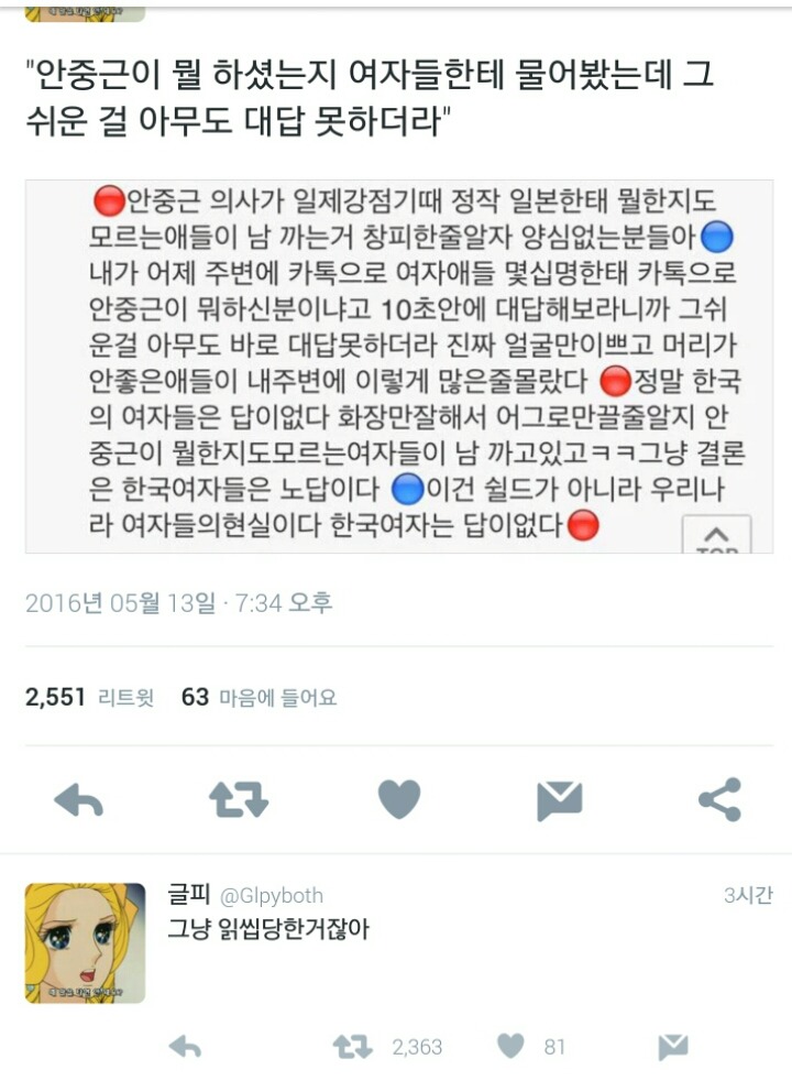 안중근이 뭘하셨는지 여자들한테 물어봤는데 아무도 대답못하더라.twt | 인스티즈