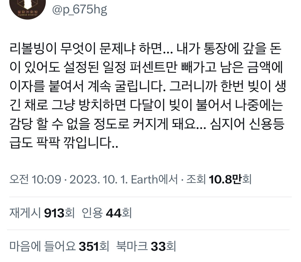 신용카드 리볼빙 위험 확 와닿는 숫자로 보기 | 인스티즈