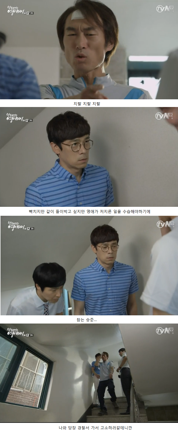 [막영애] 맞은 직장상사 들이받고 나온 자기여자를 대하는 흔한 남자의반응 (개 설렘주의ㅠㅠ) jpg | 인스티즈
