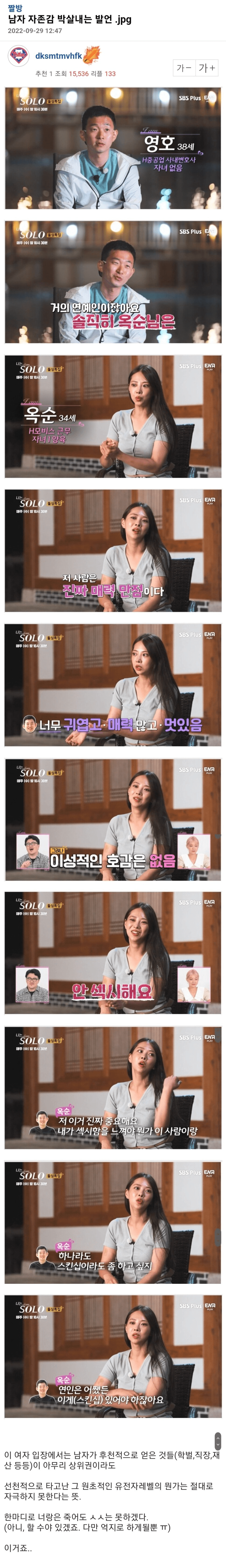 남자 자존감 박살내는 발언 | 인스티즈