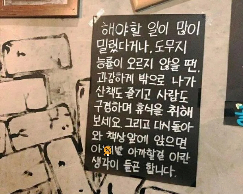 어느 카페에 적혀있는 명언 | 인스티즈