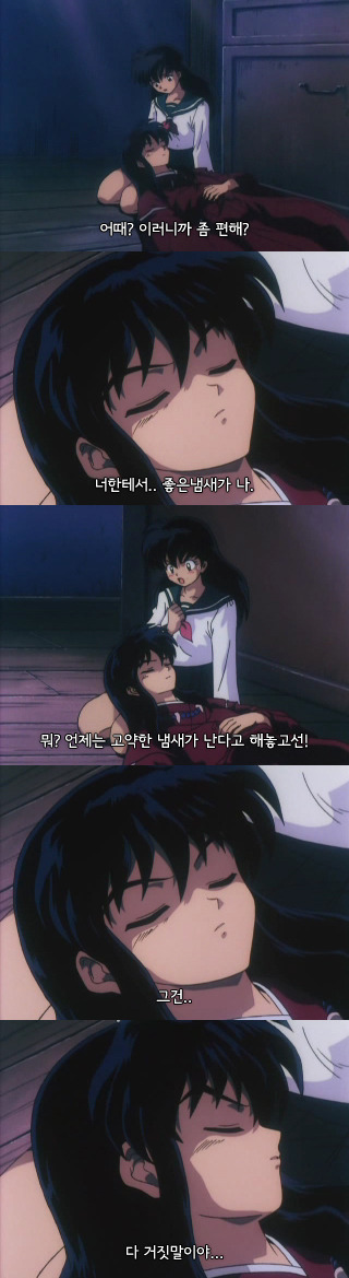 이누야샤가 맨날 똥차짓만 하는건 아님 가끔 설레기도함 진짜임ㅋ | 인스티즈