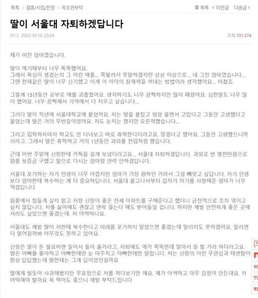 딸이 서울대 자퇴하겠답니다 | 인스티즈
