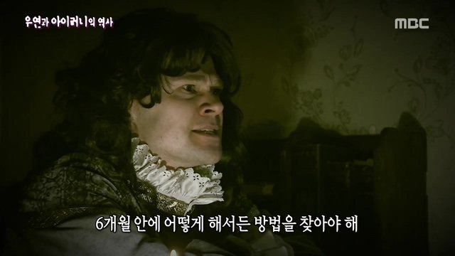 [서프라이즈] 우연과 아이러니의 역사(2부).jpg | 인스티즈