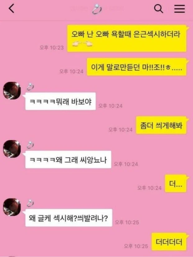 여친이 톡으로 욕해달라고 함 | 인스티즈