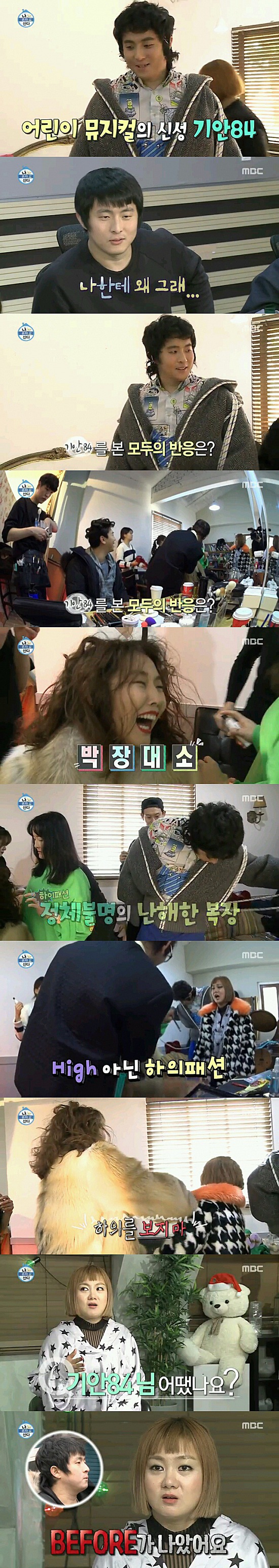 나혼자산다 가림의미학 기안84.jpgif | 인스티즈