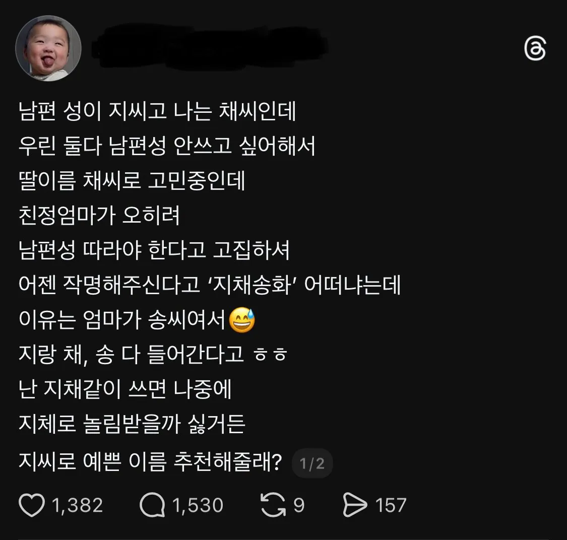 채씨 성 예쁜 이름을 고민하는 여자 | 인스티즈