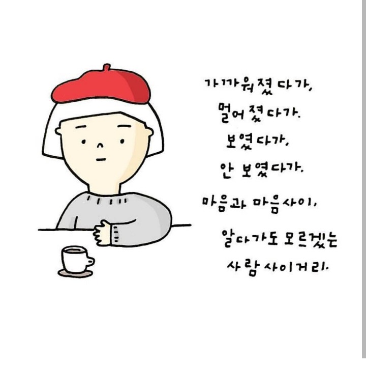 알다가도 모르겠는 사람 사이 거리 | 인스티즈