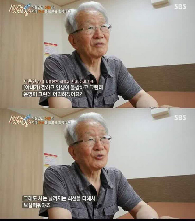 치매 아내와 식물인간 아들을 돌보는 할아버지.. | 인스티즈