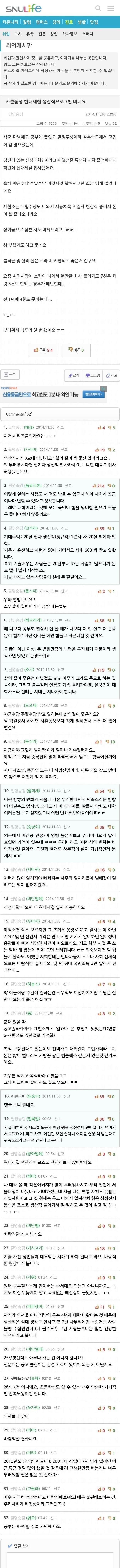 연봉 7000받는 고졸생산직에 대한 서울대생들 반응.JPG | 인스티즈