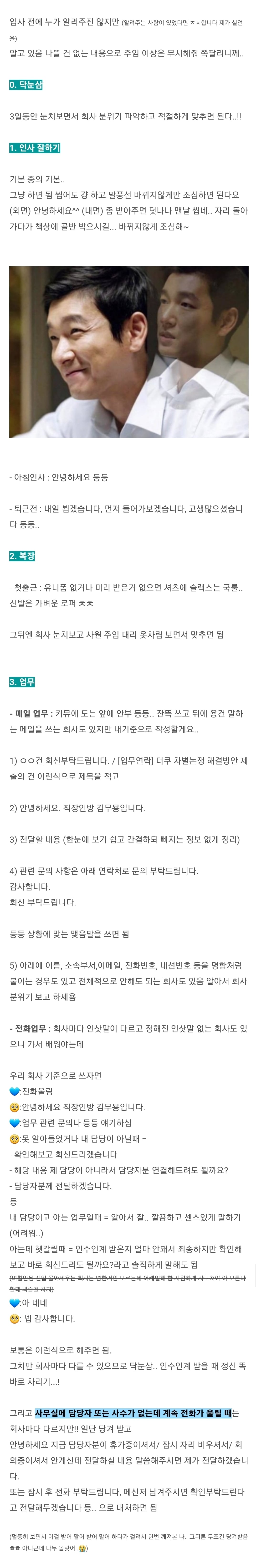 신입에게 신입이... 주임 이상 클릭금지! 🚫 (사회초년생 회사생활 꿀팁) | 인스티즈