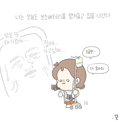 핸드폰 수명을 걱정하는 만화가의 은퇴작.manhwa | 인스티즈