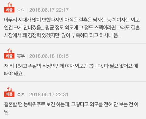 남자분들... 결혼할때 여자 외모 많이 보나요...ㅜㅜ | 인스티즈