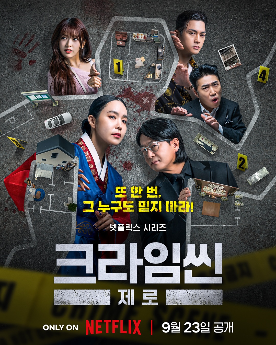 오늘자 넷플릭스 한국 1위 크라임씬 제로 | 인스티즈