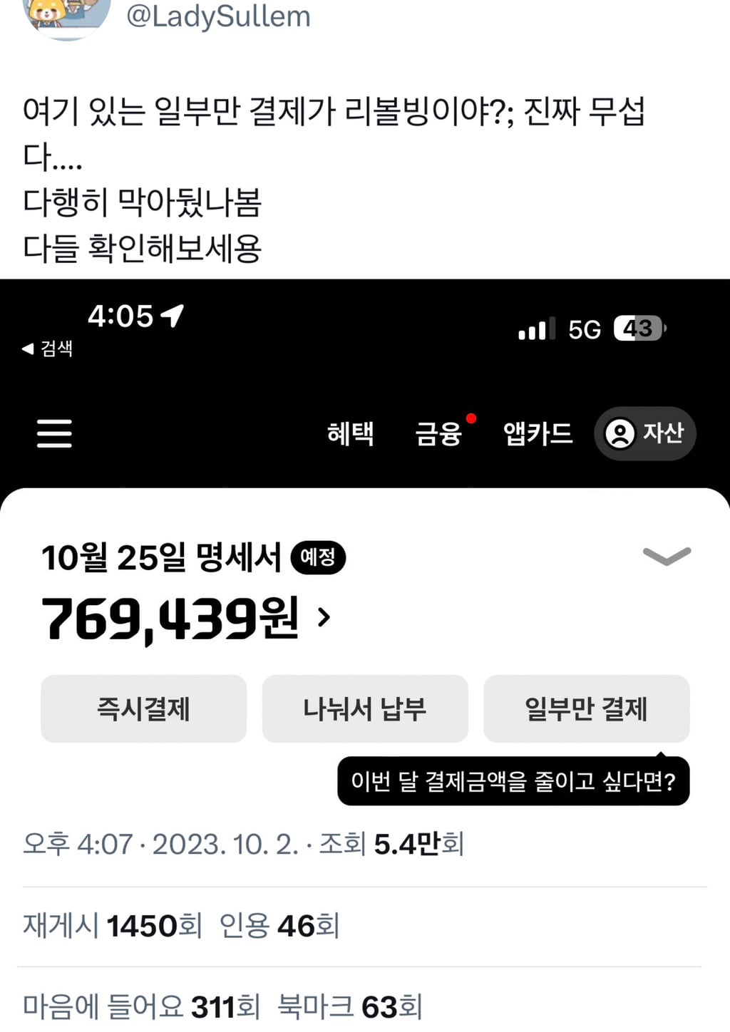 신용카드 리볼빙 위험 확 와닿는 숫자로 보기 | 인스티즈