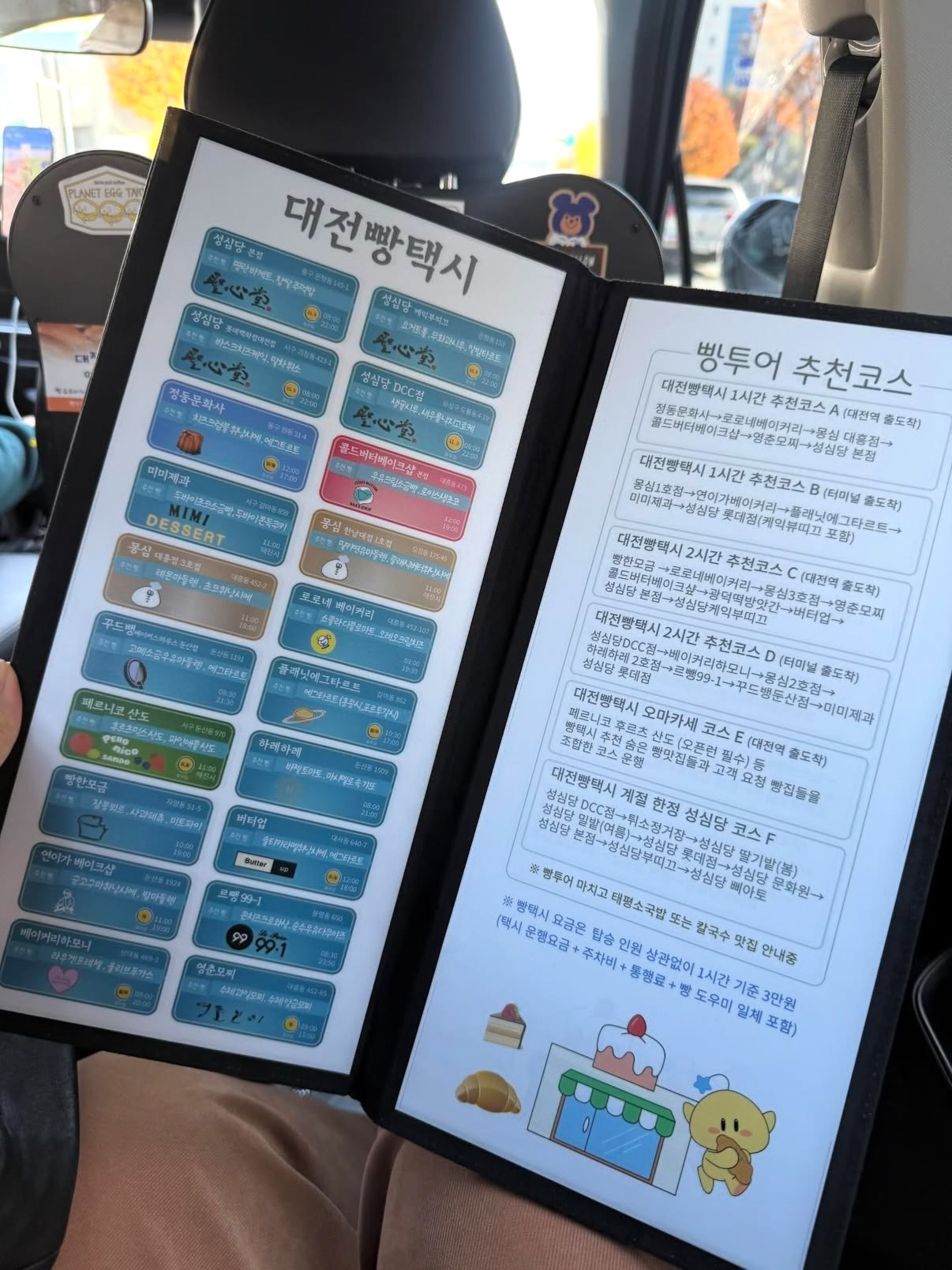 빵택시까지 생긴 성심당시...jpg | 인스티즈
