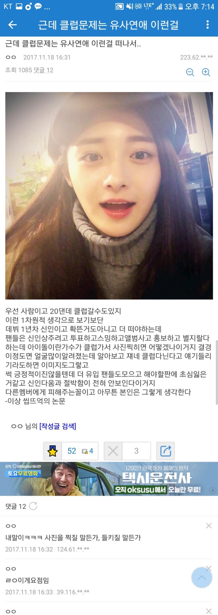 프리스틴 결경. 은우 클럽사진 찍은 후 팬들 반응 | 인스티즈
