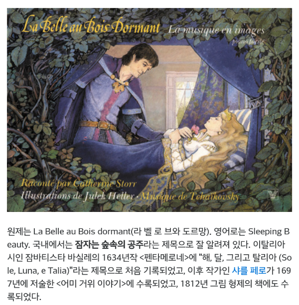 충격과 공포의 잠자는 숲속의 공주 원작동화.jpg | 인스티즈