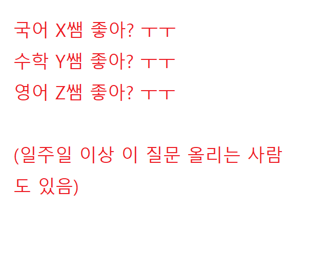수험생 사이트 질문 탑 2.JPG | 인스티즈