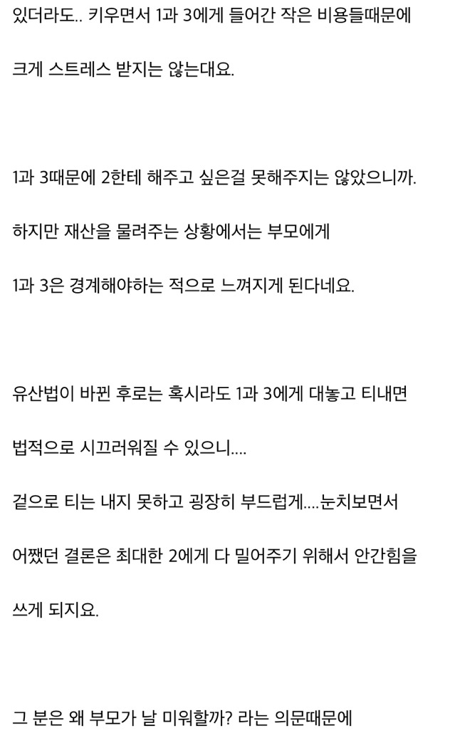 심하게 자식을 차별하는 부모의 속마음 (내이야기같아서 들고와봄) | 인스티즈